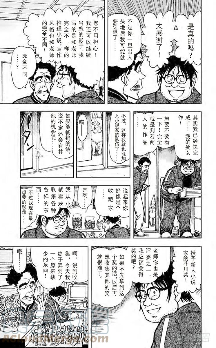 名侦探柯南 538 违背常理的房间 第7页