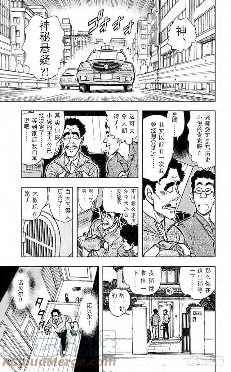 名侦探柯南 538 违背常理的房间 第11页