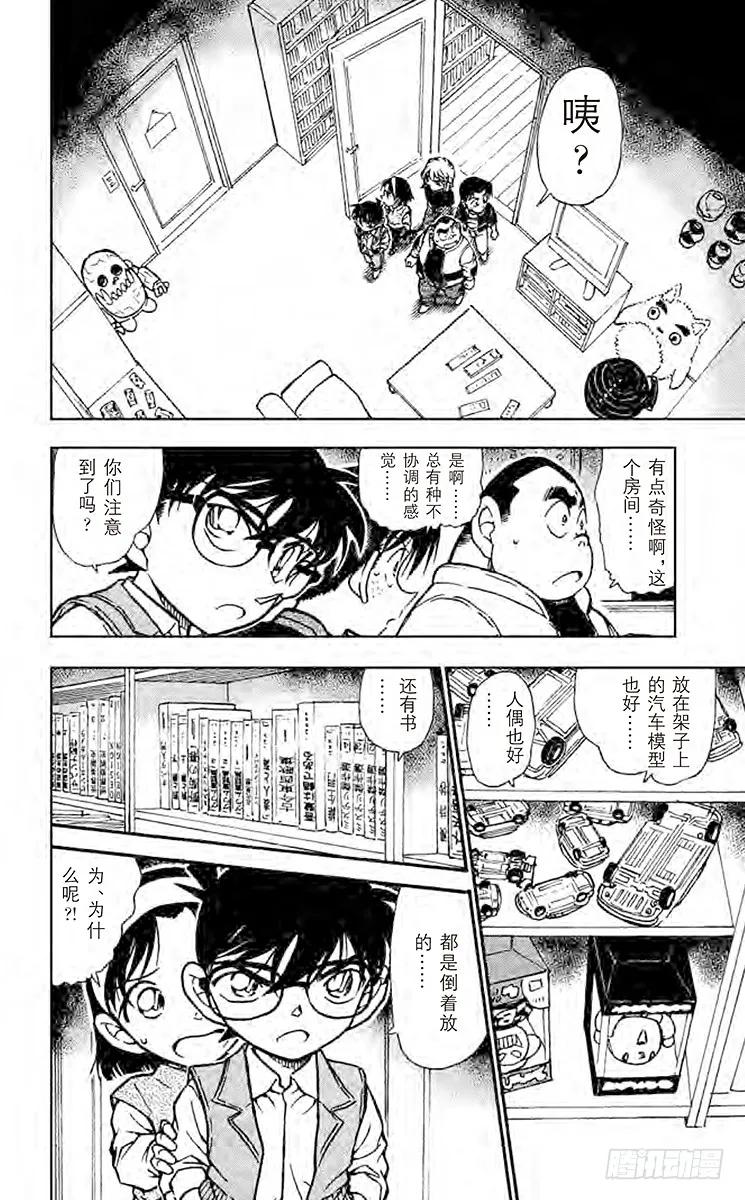 名侦探柯南 538 违背常理的房间 第14页