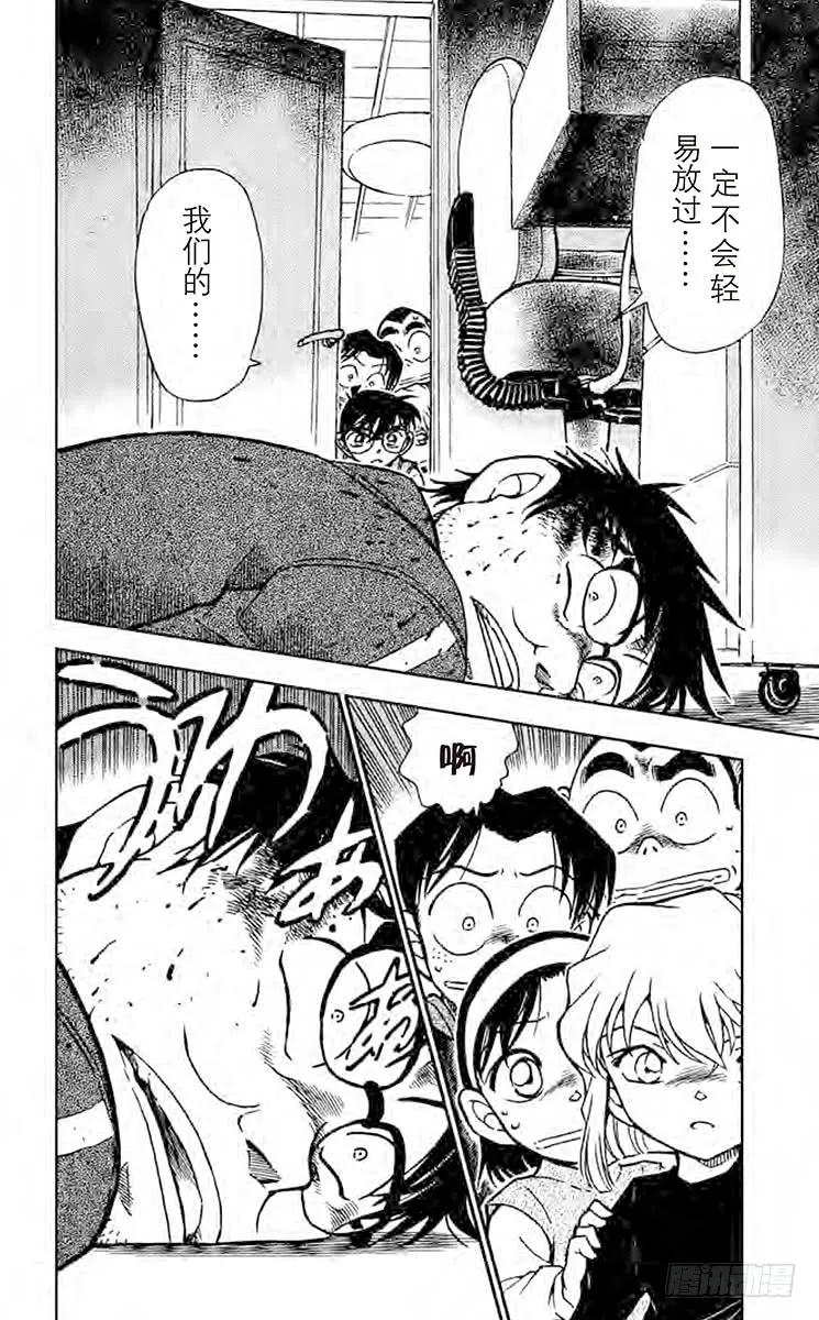 名侦探柯南 538 违背常理的房间 第16页