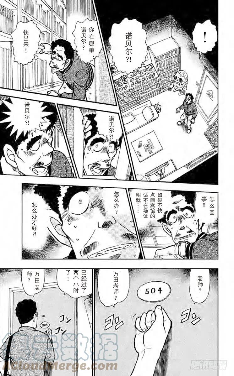 名侦探柯南 538 违背常理的房间 第9页