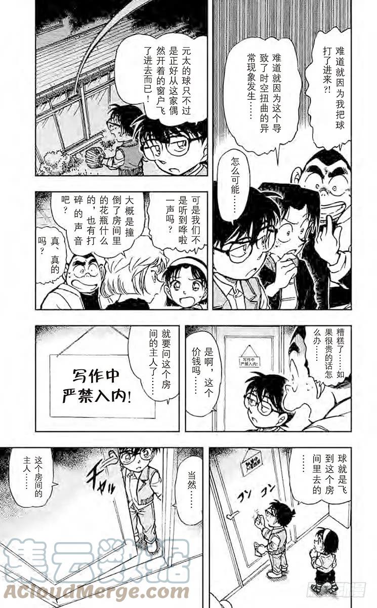 名侦探柯南 538 违背常理的房间 第15页