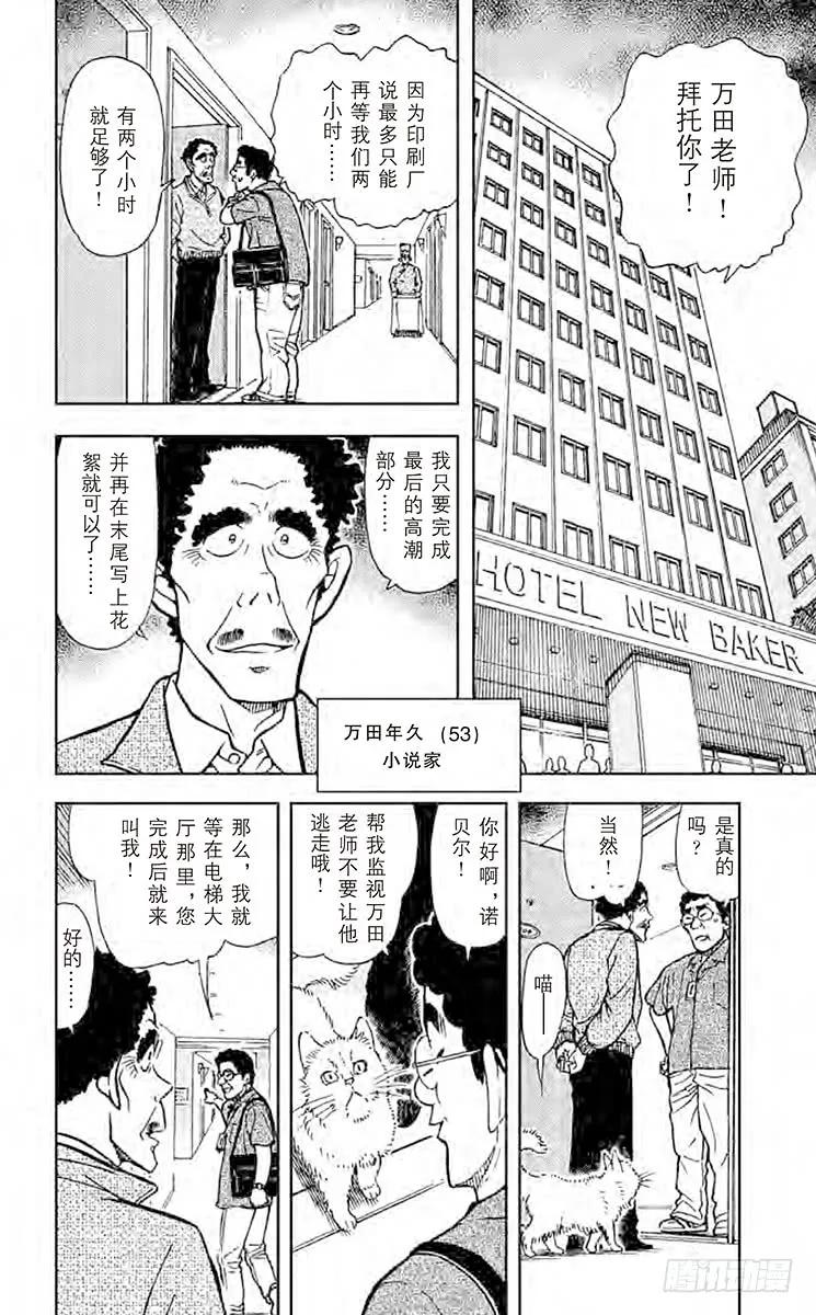 名侦探柯南 538 违背常理的房间 第2页
