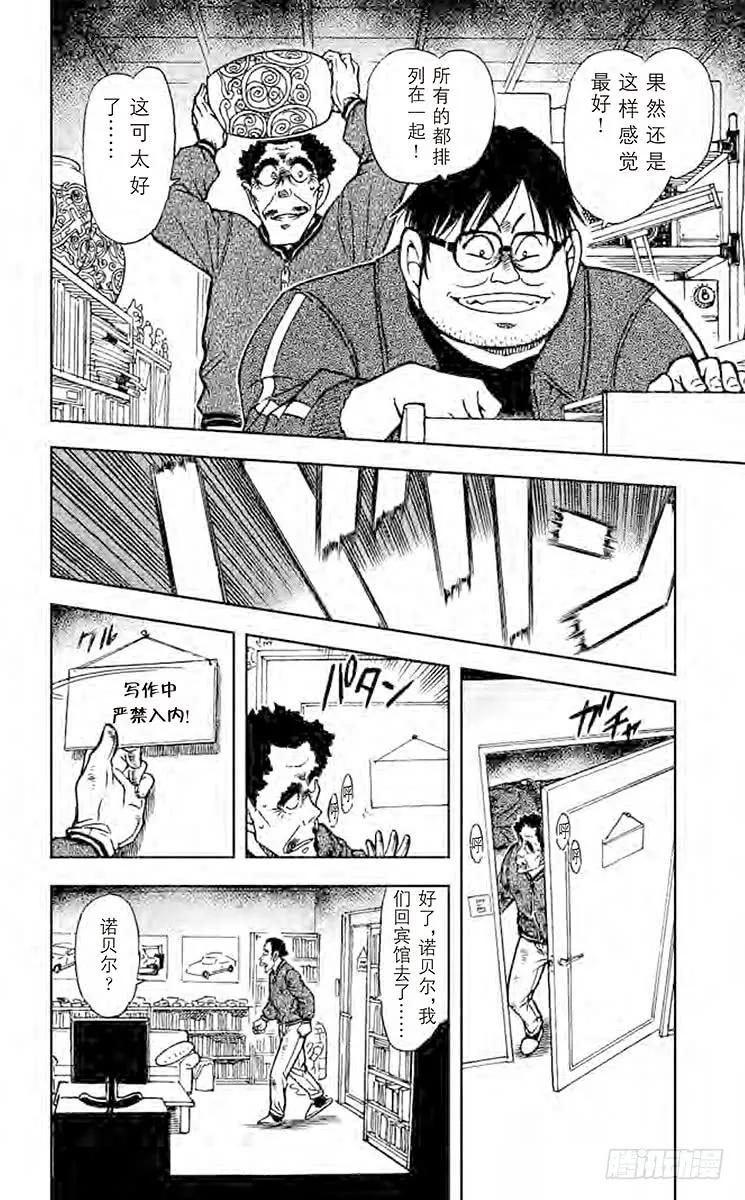 名侦探柯南 538 违背常理的房间 第8页