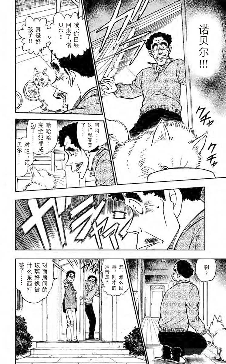 名侦探柯南 538 违背常理的房间 第12页