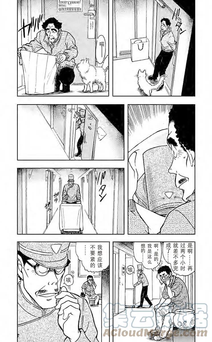 名侦探柯南 538 违背常理的房间 第3页