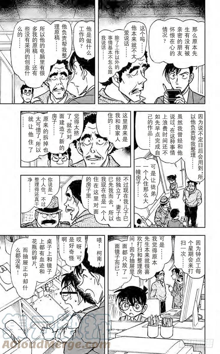 名侦探柯南 539 神秘的颠倒 第9页
