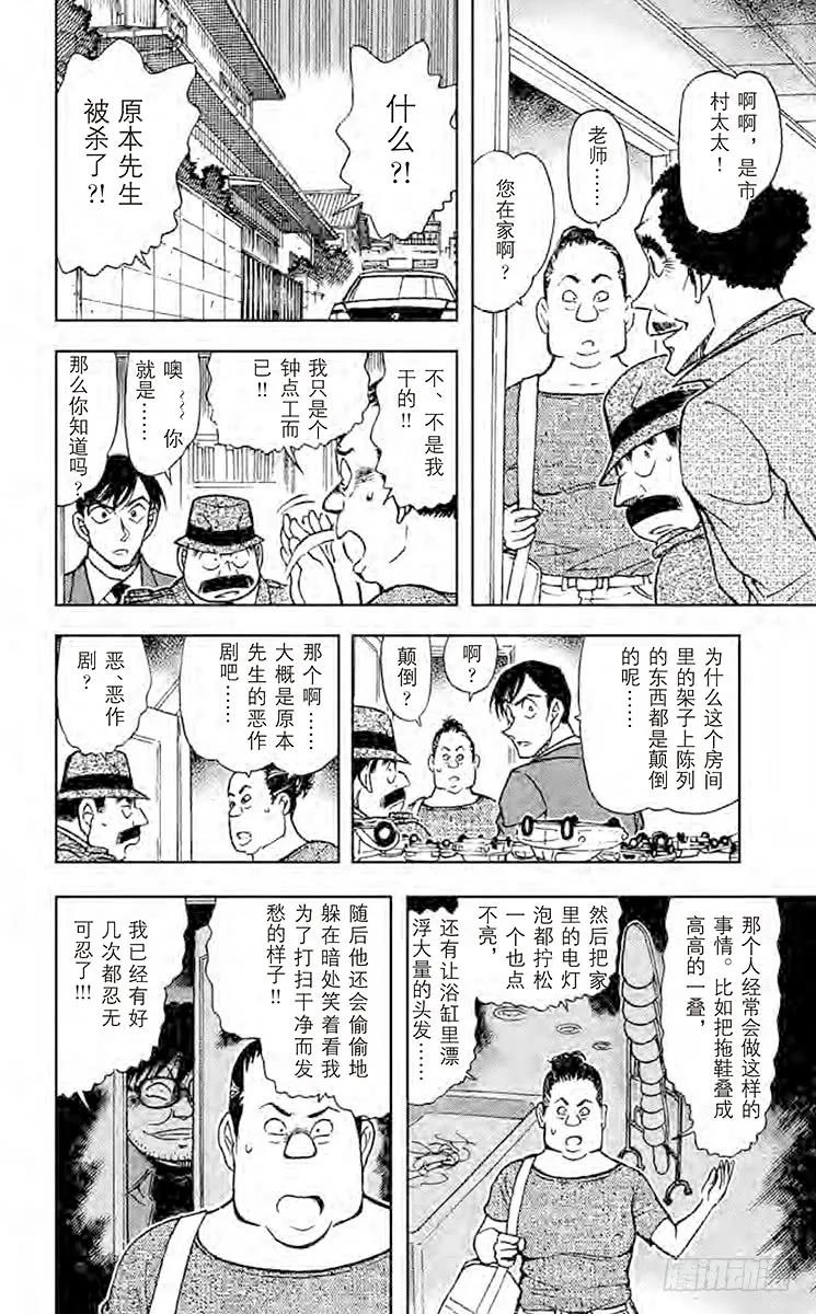 名侦探柯南 539 神秘的颠倒 第12页