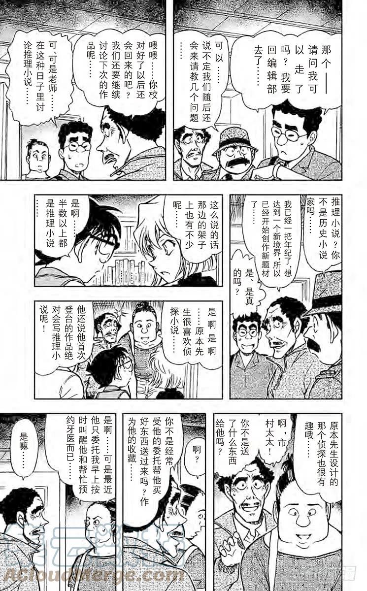 名侦探柯南 539 神秘的颠倒 第15页