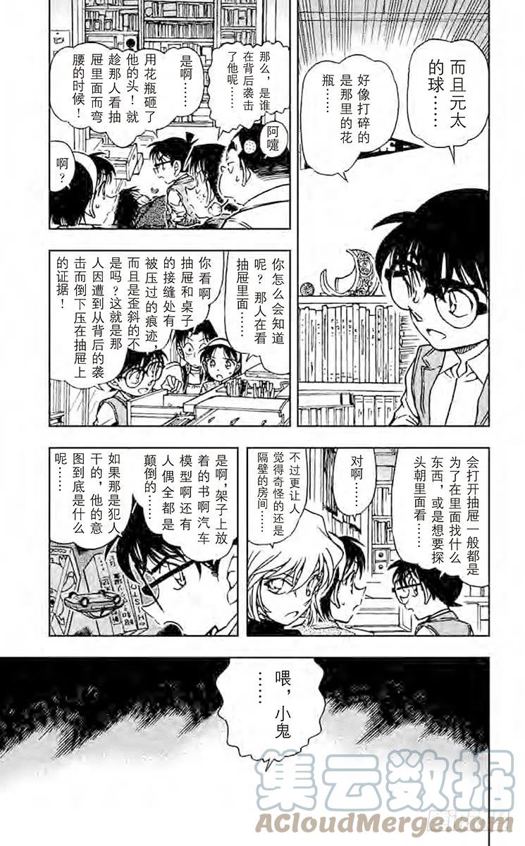 名侦探柯南 539 神秘的颠倒 第3页