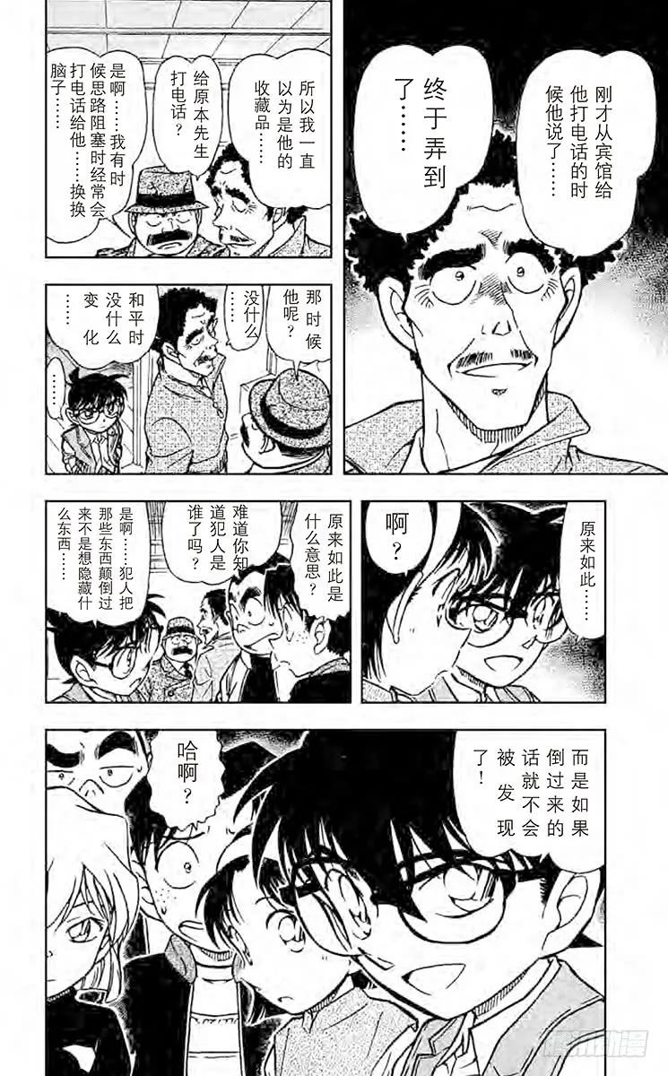 名侦探柯南 539 神秘的颠倒 第16页