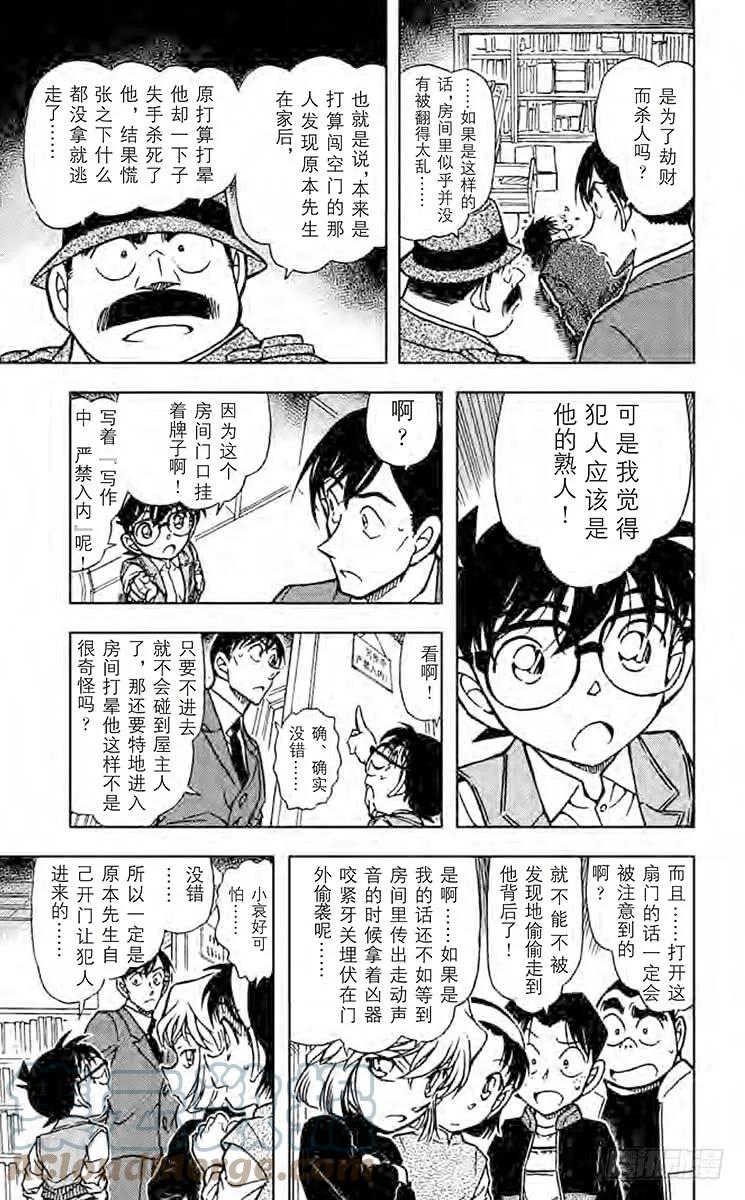名侦探柯南 539 神秘的颠倒 第7页