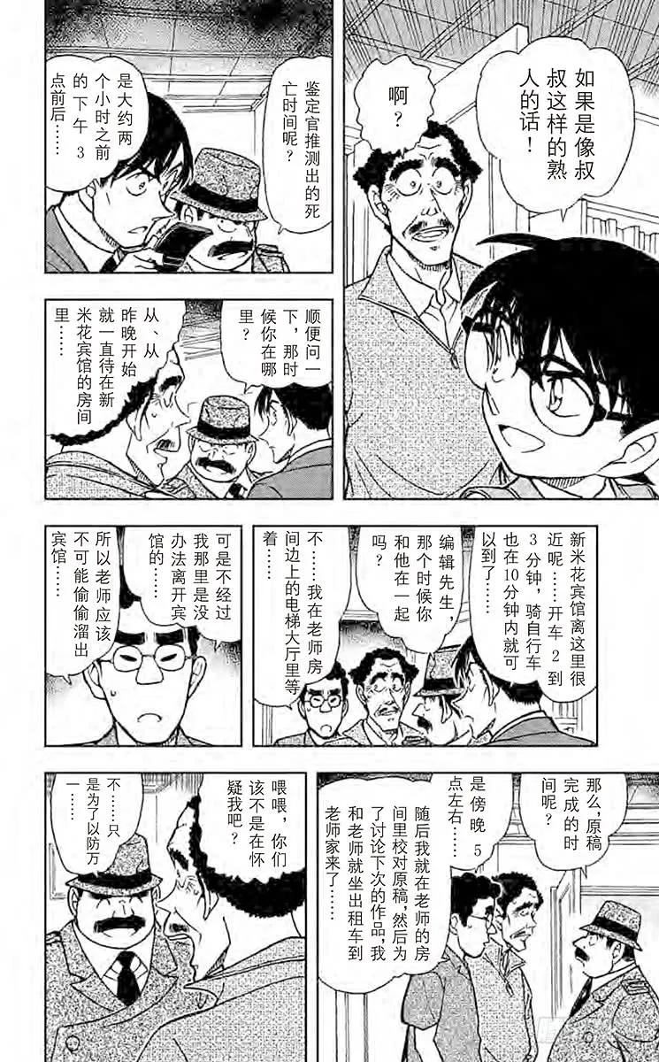 名侦探柯南 539 神秘的颠倒 第8页
