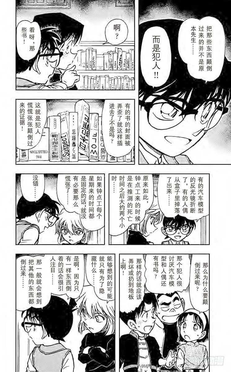 名侦探柯南 539 神秘的颠倒 第14页
