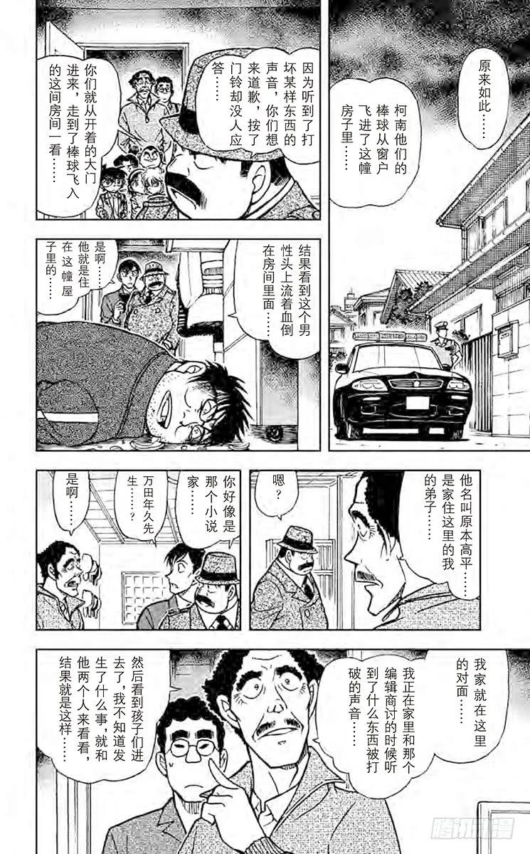 名侦探柯南 539 神秘的颠倒 第6页
