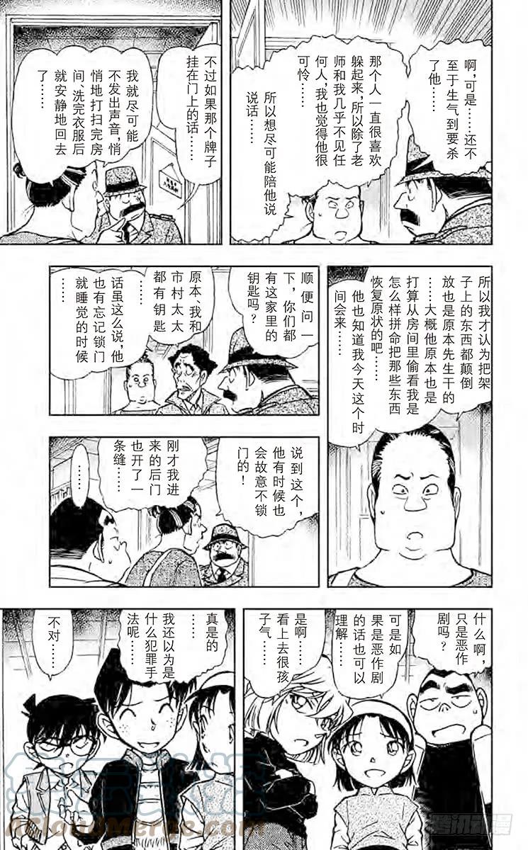 名侦探柯南 539 神秘的颠倒 第13页