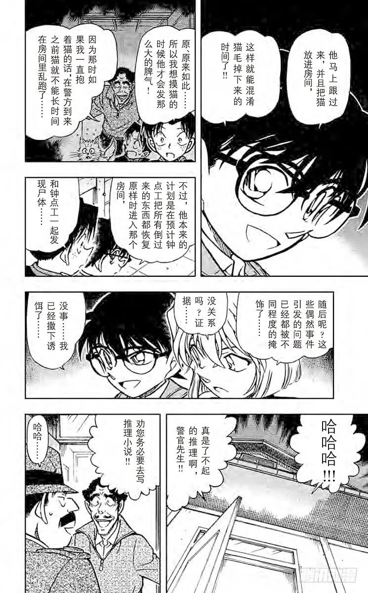 名侦探柯南 540 想隐藏的东西 第14页