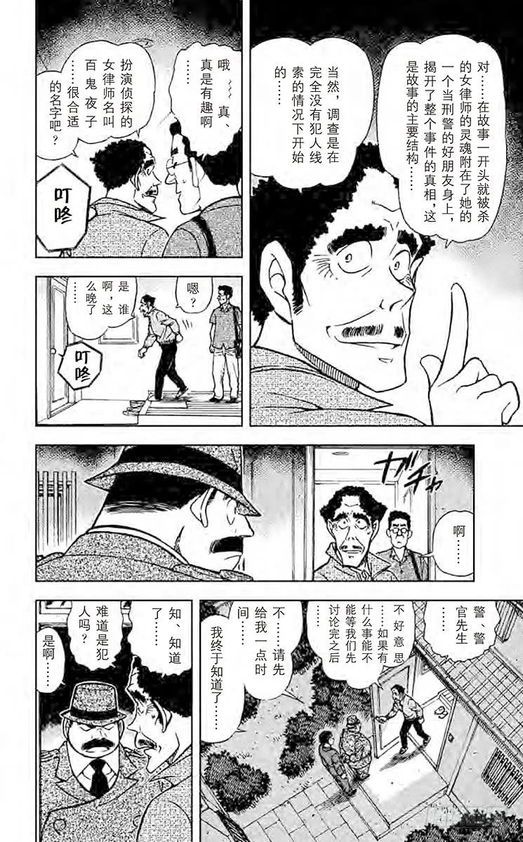名侦探柯南 540 想隐藏的东西 第10页