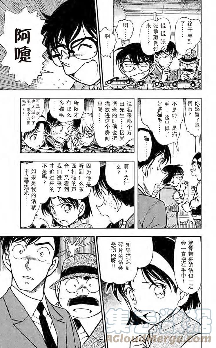 名侦探柯南 540 想隐藏的东西 第7页
