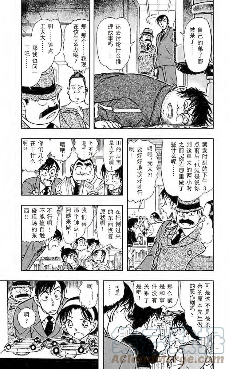 名侦探柯南 540 想隐藏的东西 第5页