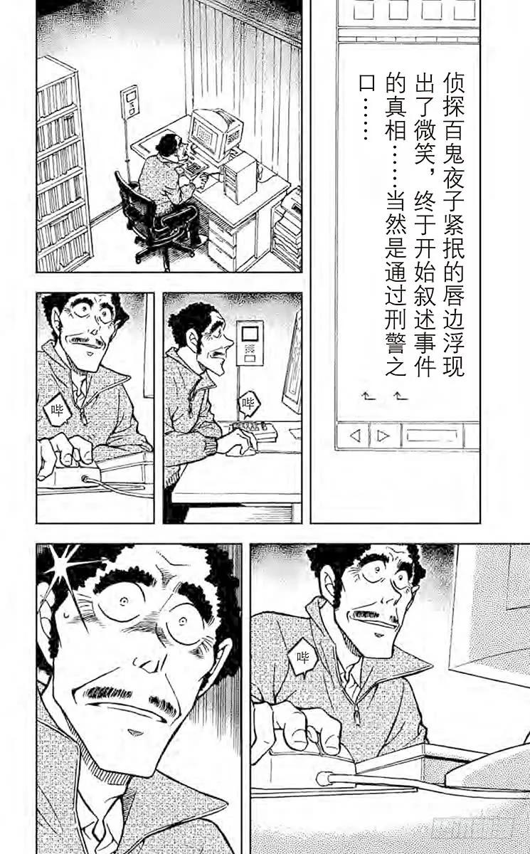名侦探柯南 540 想隐藏的东西 第8页