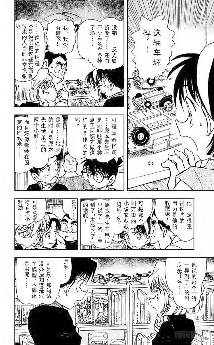 名侦探柯南 540 想隐藏的东西 第6页