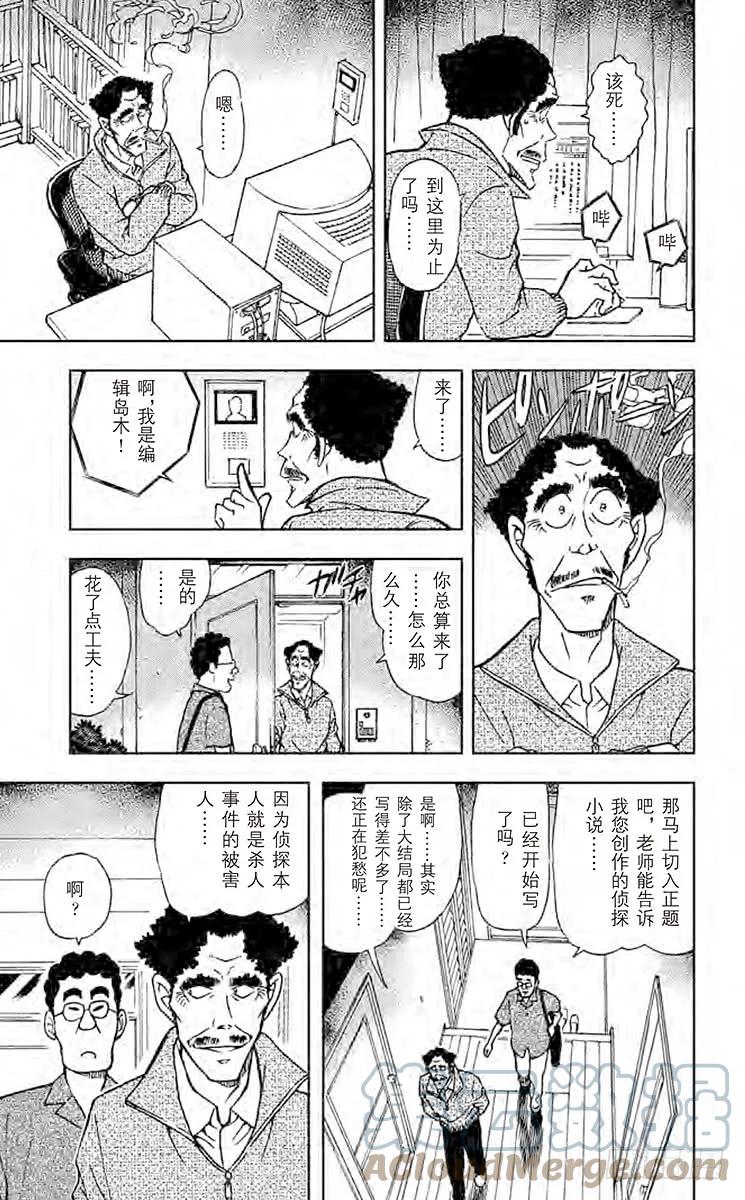 名侦探柯南 540 想隐藏的东西 第9页