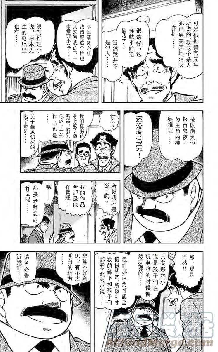 名侦探柯南 540 想隐藏的东西 第15页