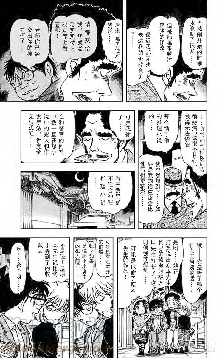 名侦探柯南 540 想隐藏的东西 第17页