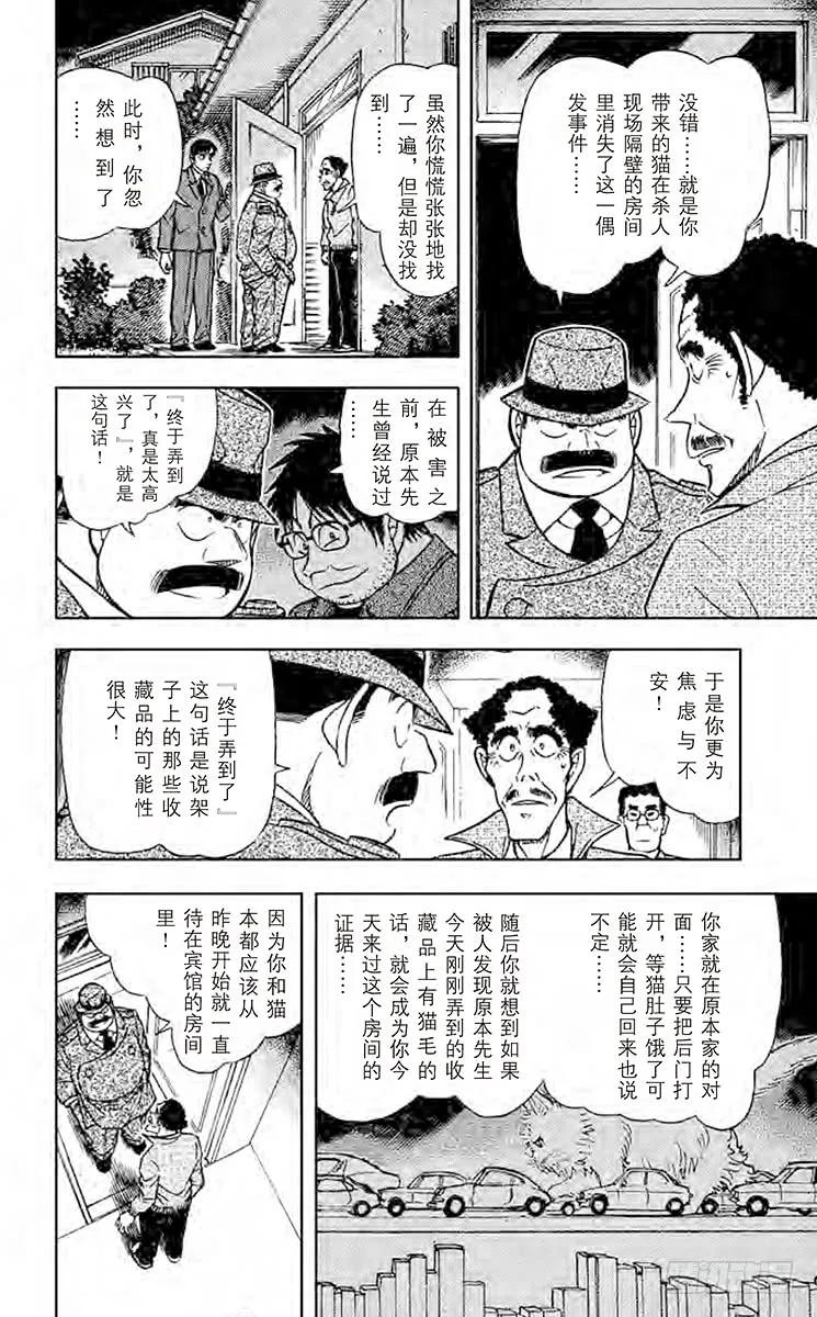 名侦探柯南 540 想隐藏的东西 第12页