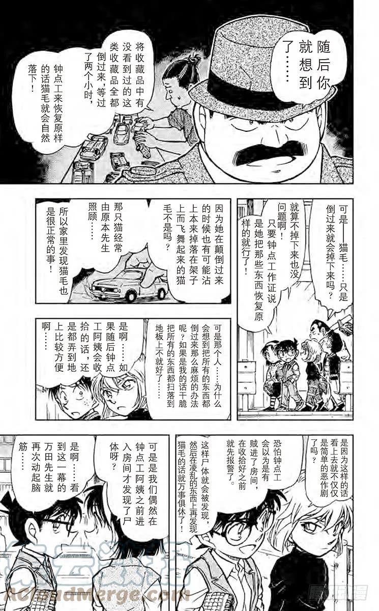 名侦探柯南 540 想隐藏的东西 第13页