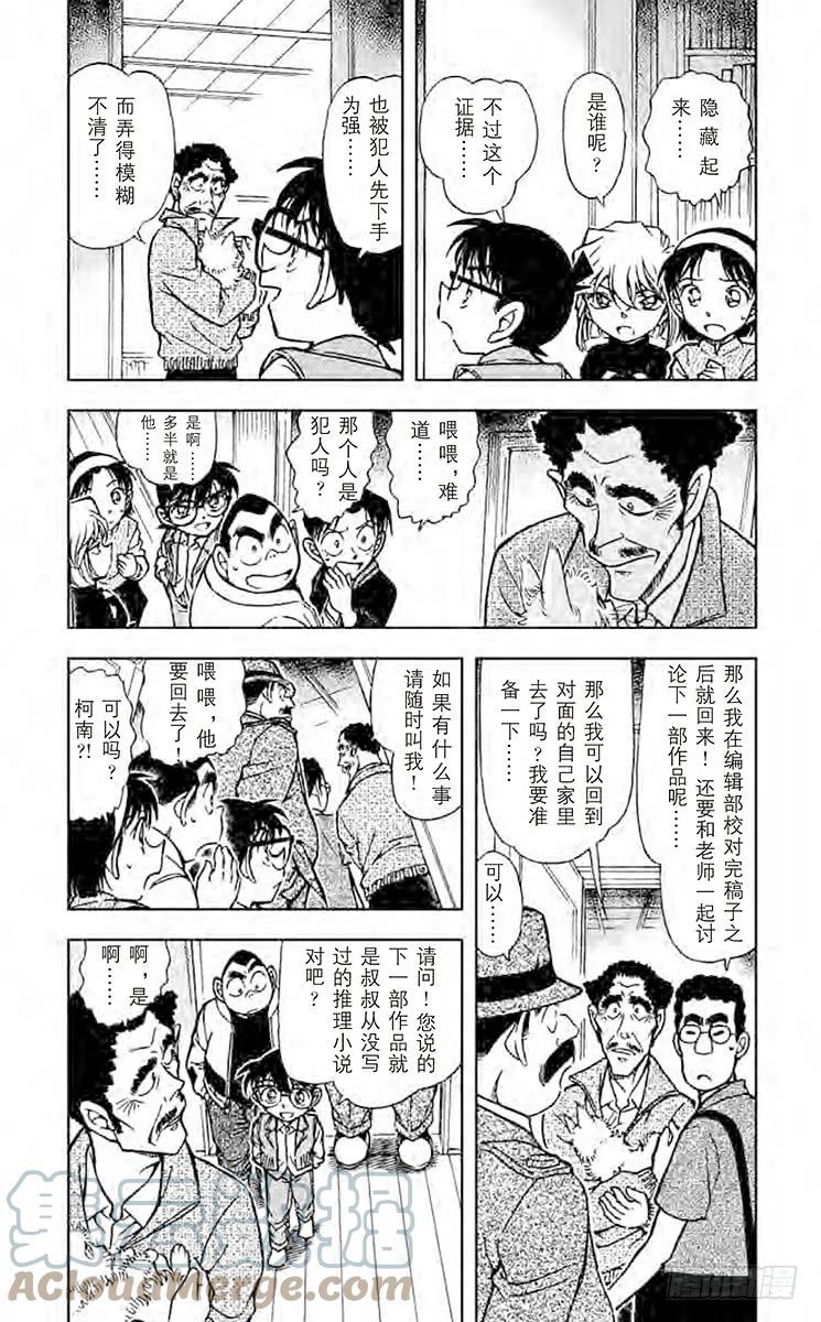 名侦探柯南 540 想隐藏的东西 第3页