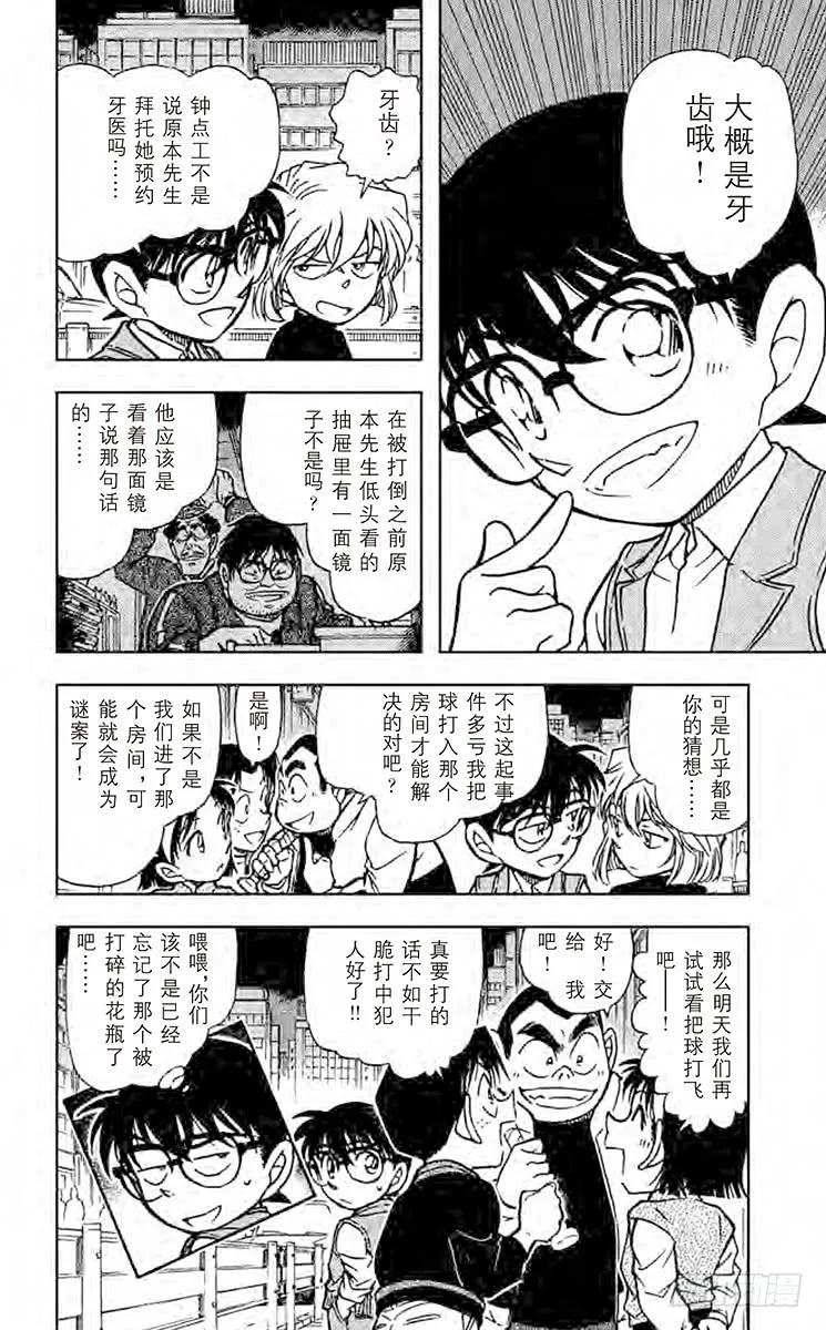 名侦探柯南 540 想隐藏的东西 第18页