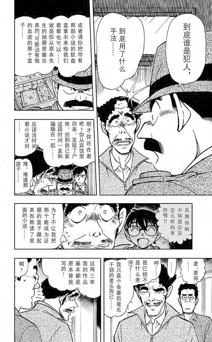 名侦探柯南 540 想隐藏的东西 第16页