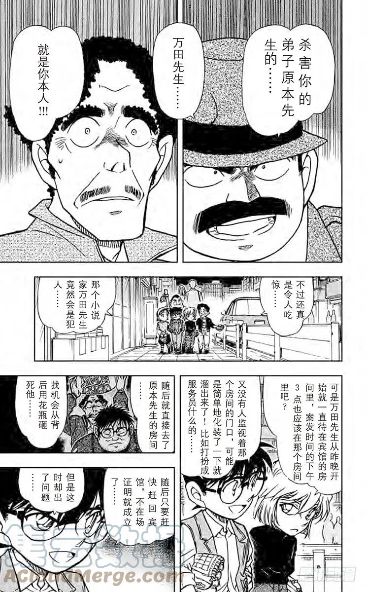 名侦探柯南 540 想隐藏的东西 第11页