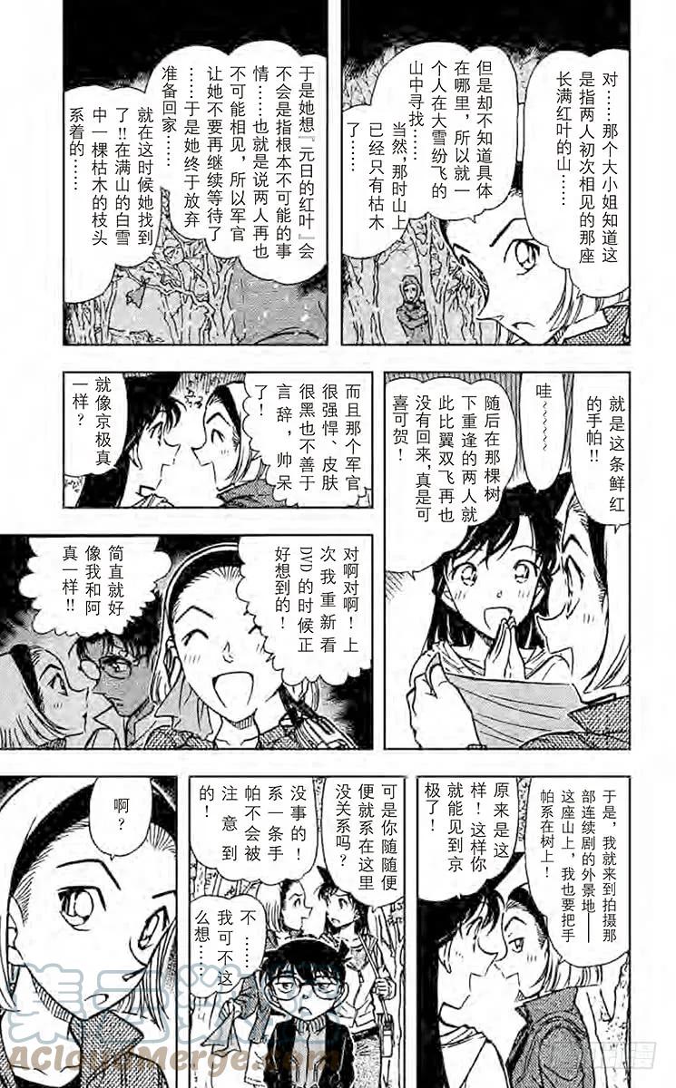 名侦探柯南 541 园子的红手帕 第5页