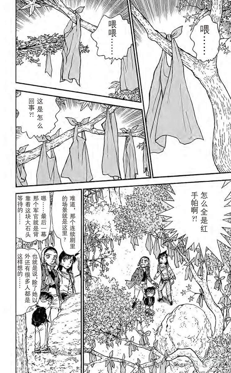 名侦探柯南 541 园子的红手帕 第6页