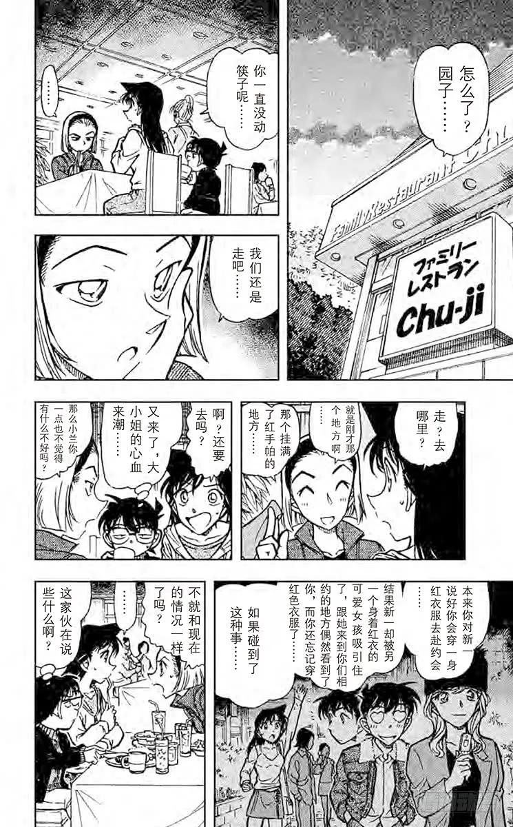 名侦探柯南 541 园子的红手帕 第12页