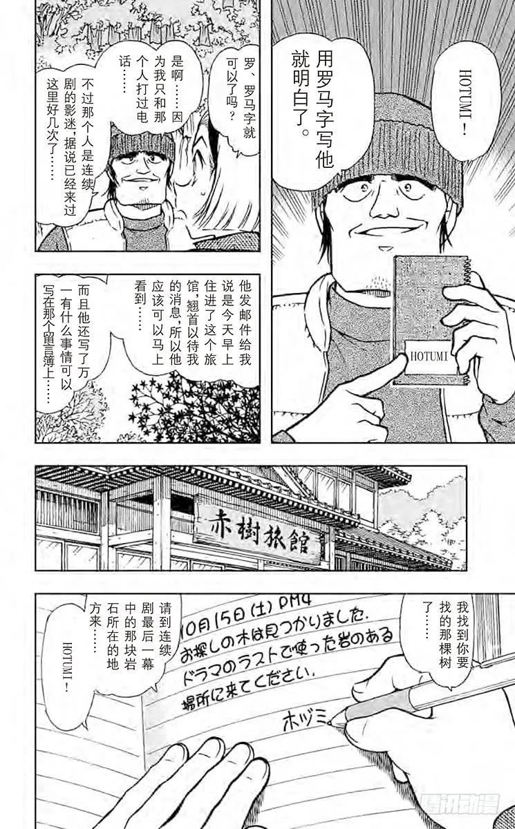 名侦探柯南 541 园子的红手帕 第10页