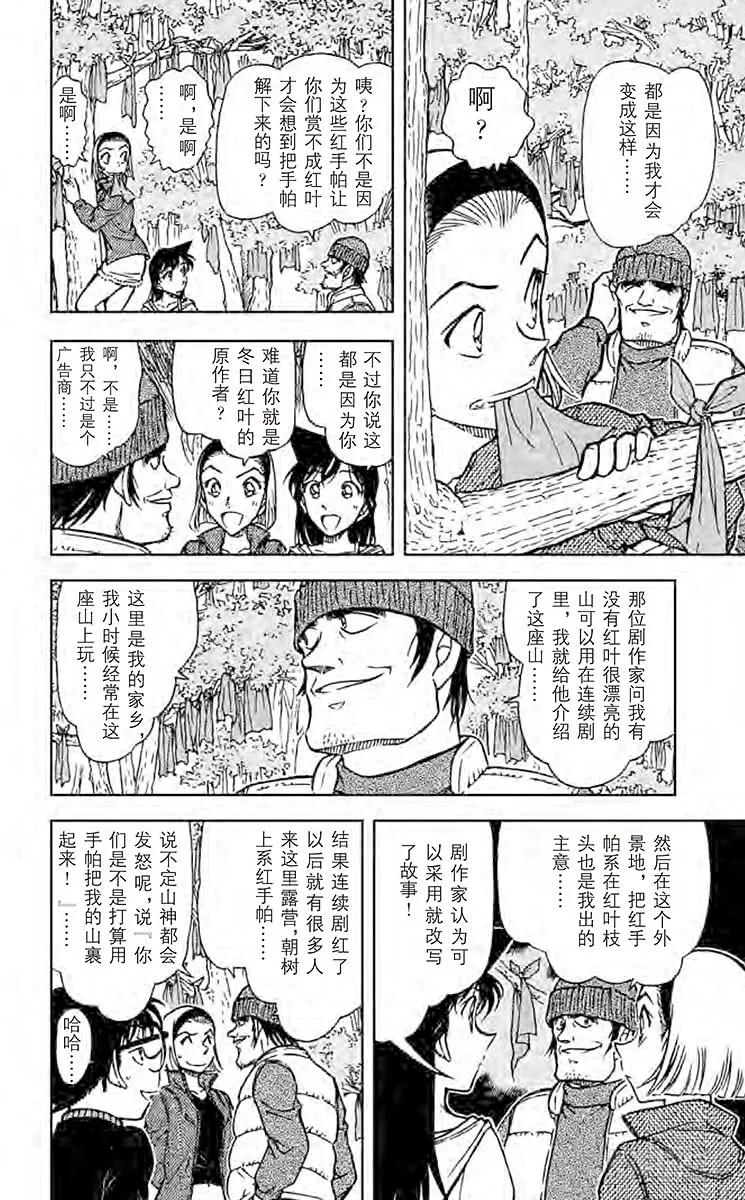 名侦探柯南 541 园子的红手帕 第8页