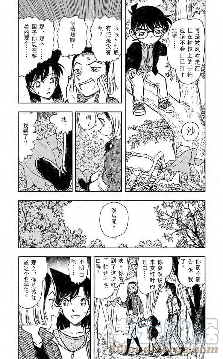 名侦探柯南 541 园子的红手帕 第3页
