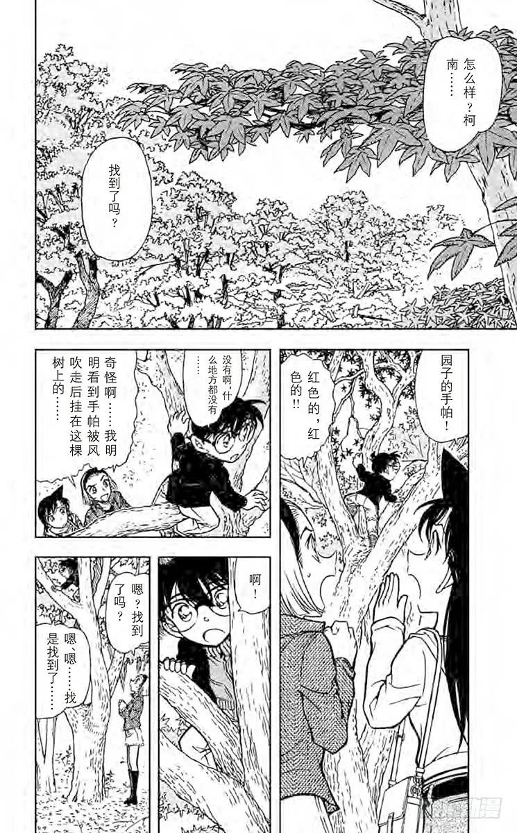 名侦探柯南 541 园子的红手帕 第2页