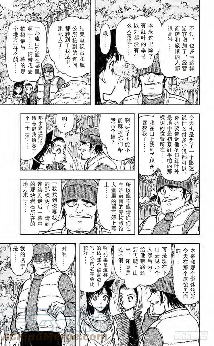 名侦探柯南 541 园子的红手帕 第9页
