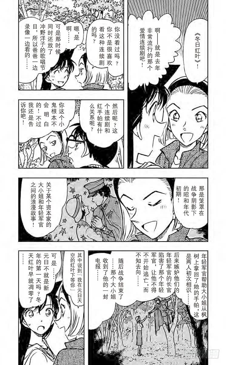 名侦探柯南 541 园子的红手帕 第4页