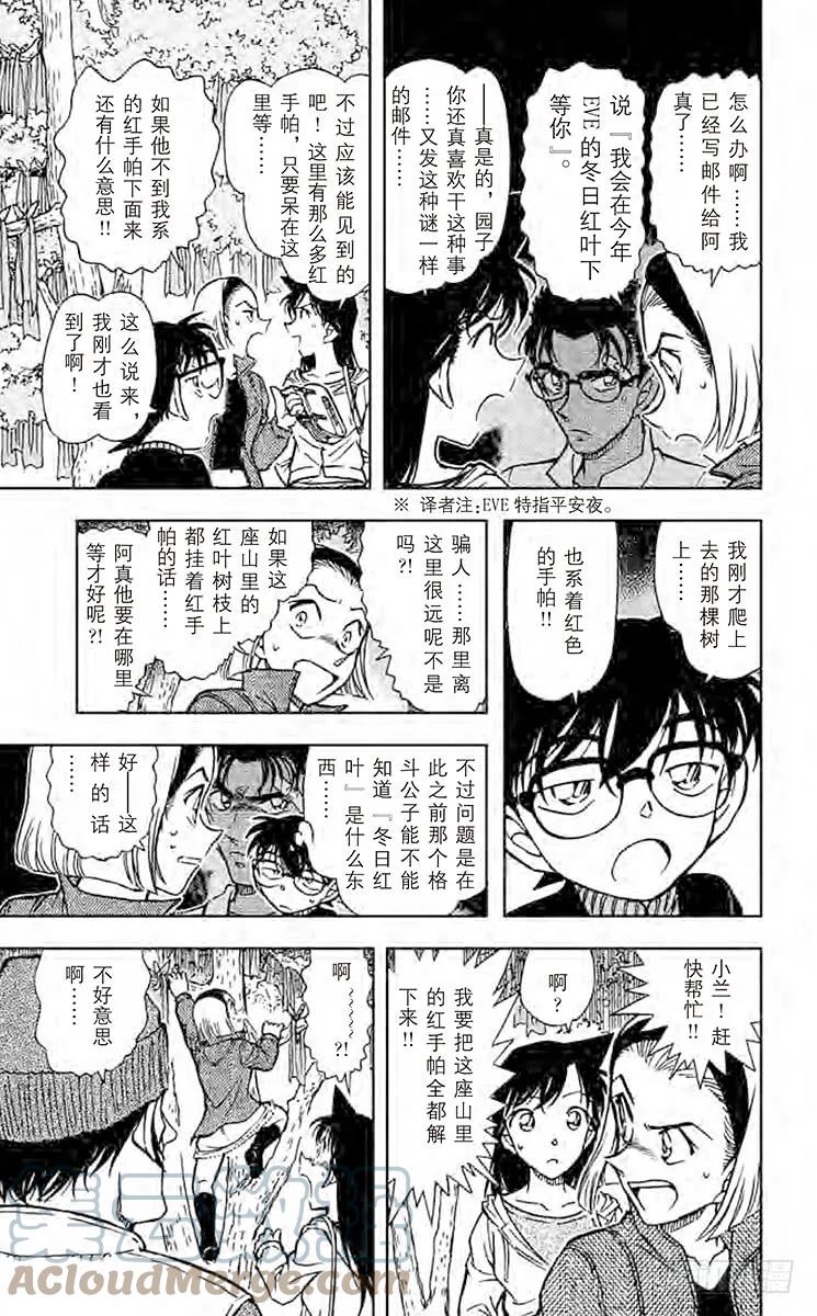 名侦探柯南 541 园子的红手帕 第7页