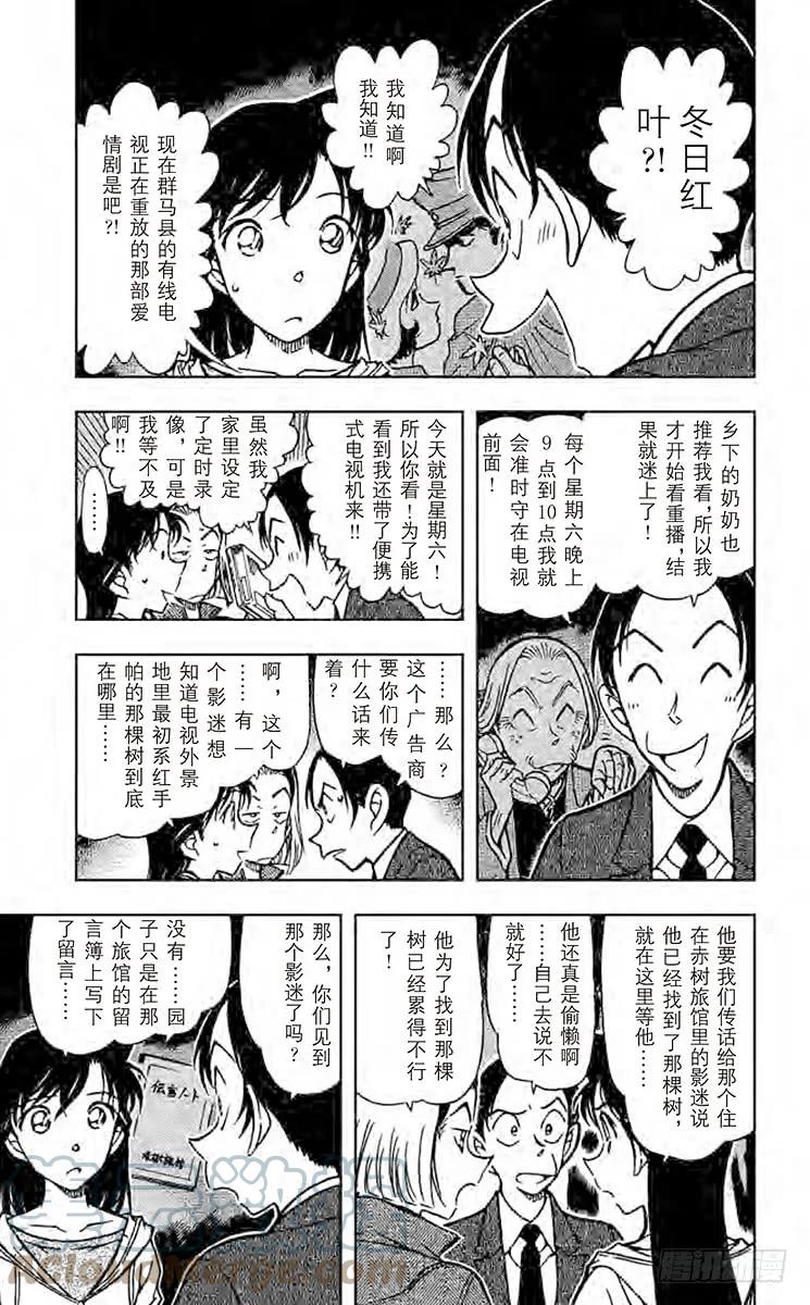 名侦探柯南 542 罗马字的名字 第5页