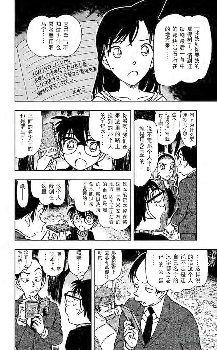 名侦探柯南 542 罗马字的名字 第6页
