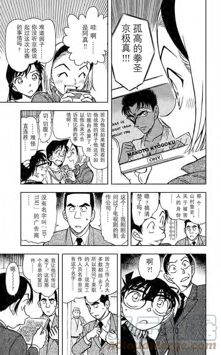 名侦探柯南 542 罗马字的名字 第13页