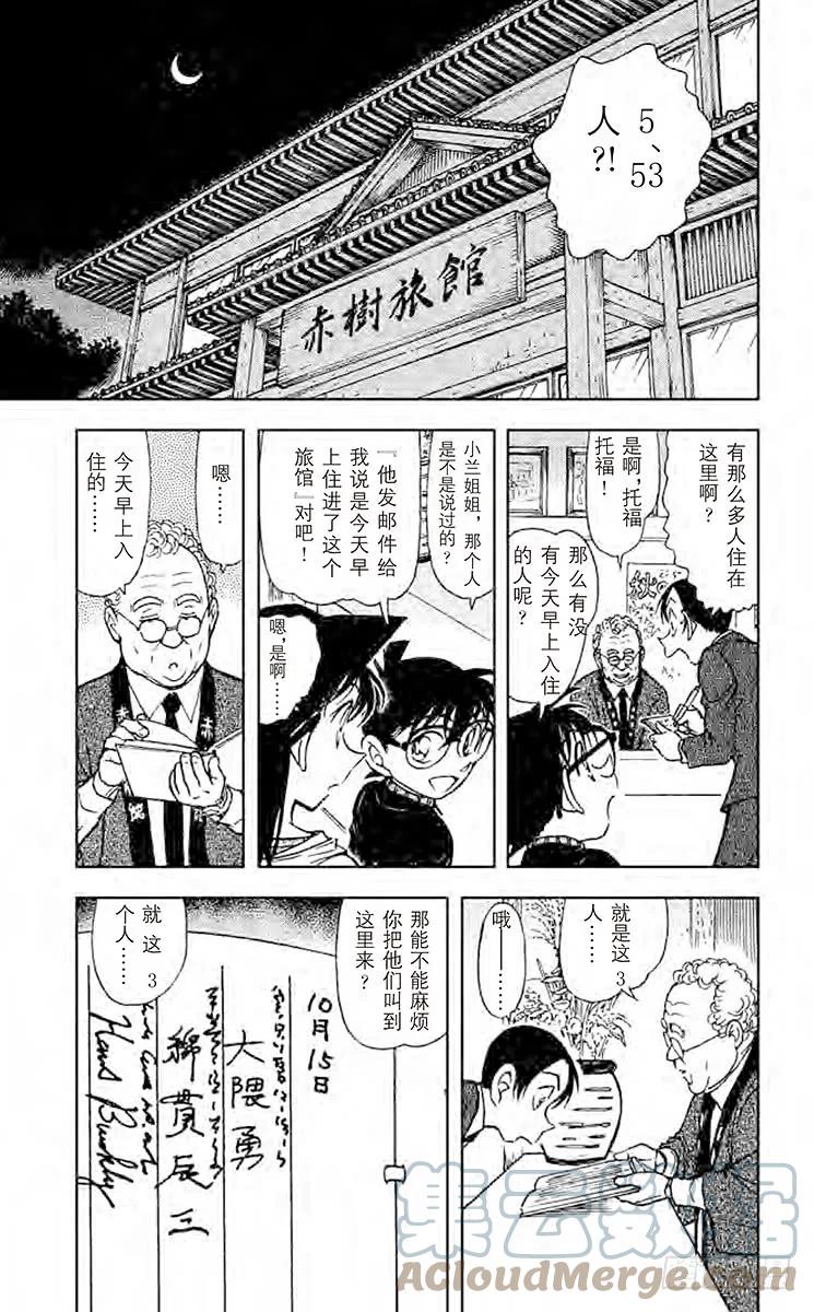 名侦探柯南 542 罗马字的名字 第9页