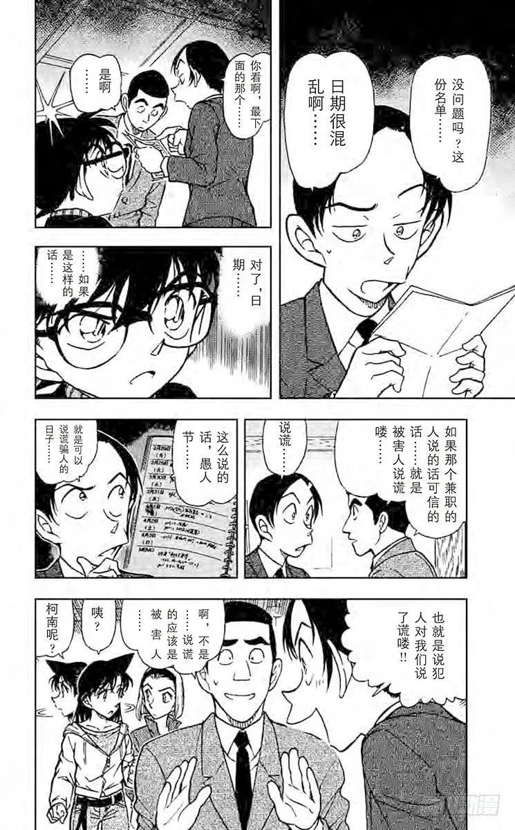 名侦探柯南 542 罗马字的名字 第14页